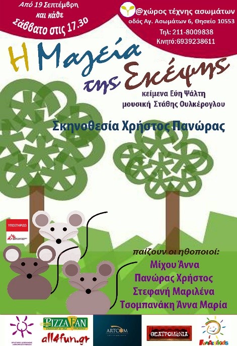 Εξώφυλλο: Η μαγεία της σκέψης